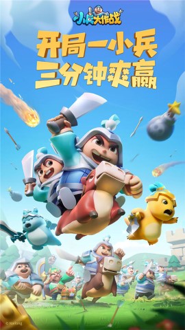 小兵大作战直装版图2: