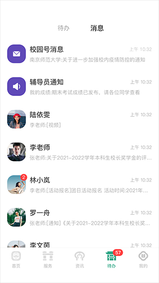 南京师范大学手机版