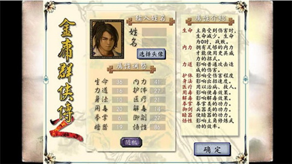 金庸群侠传2无敌版图2: