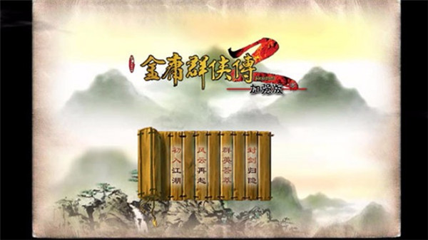 金庸群侠传2无敌版图4: