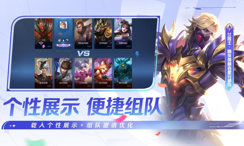 王者荣耀星之破晓游戏绿色版图1