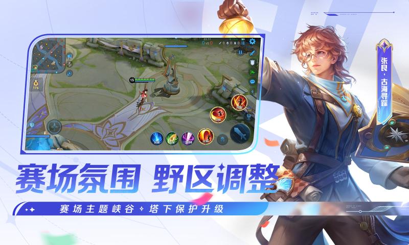 王者荣耀星之破晓游戏绿色版图2