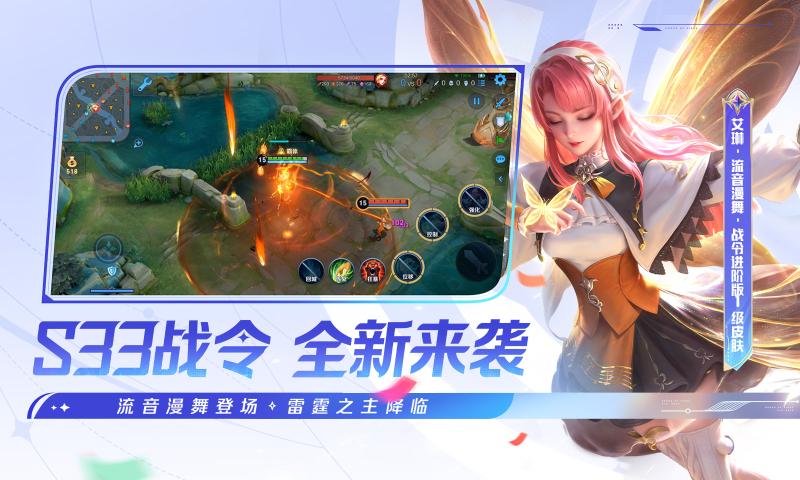 王者荣耀星之破晓游戏绿色版图3