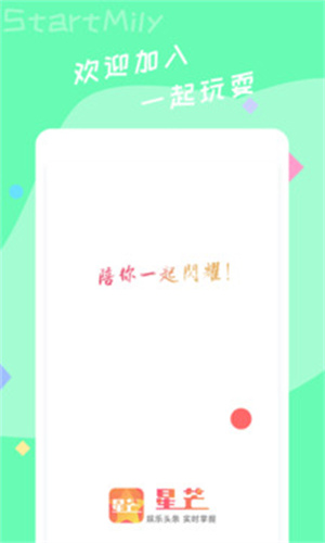 星芒官方正版(1)