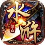 水浒英雄传原版