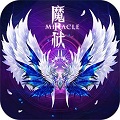 魔域奇迹手游无广告版