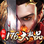 狂斩176大极品