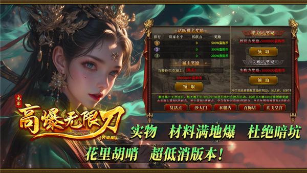 光年高爆无限刀图1