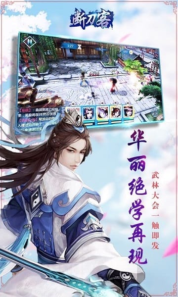 断刀客安卓版图1