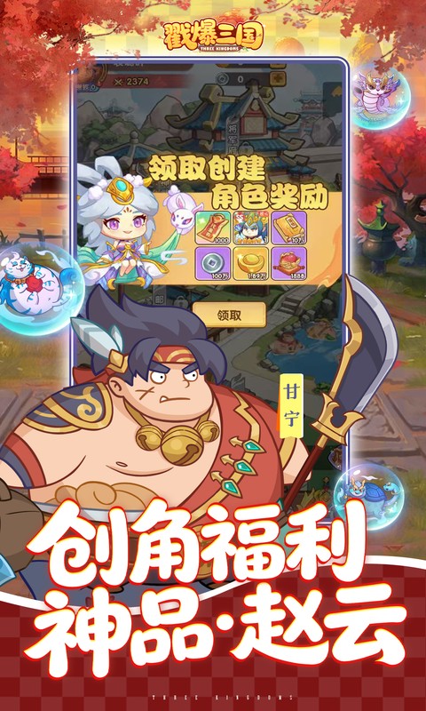 戳爆三国0.05折版图3
