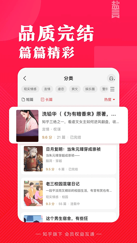知乎盐言故事(2)