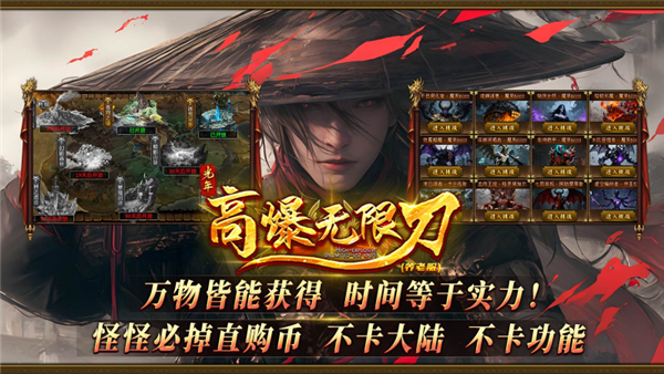 光年高爆无限刀图3