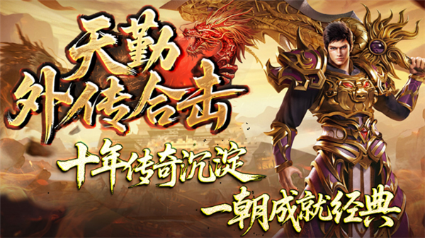 天勤外传合击图2
