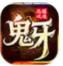 热血攻速专属手机版
