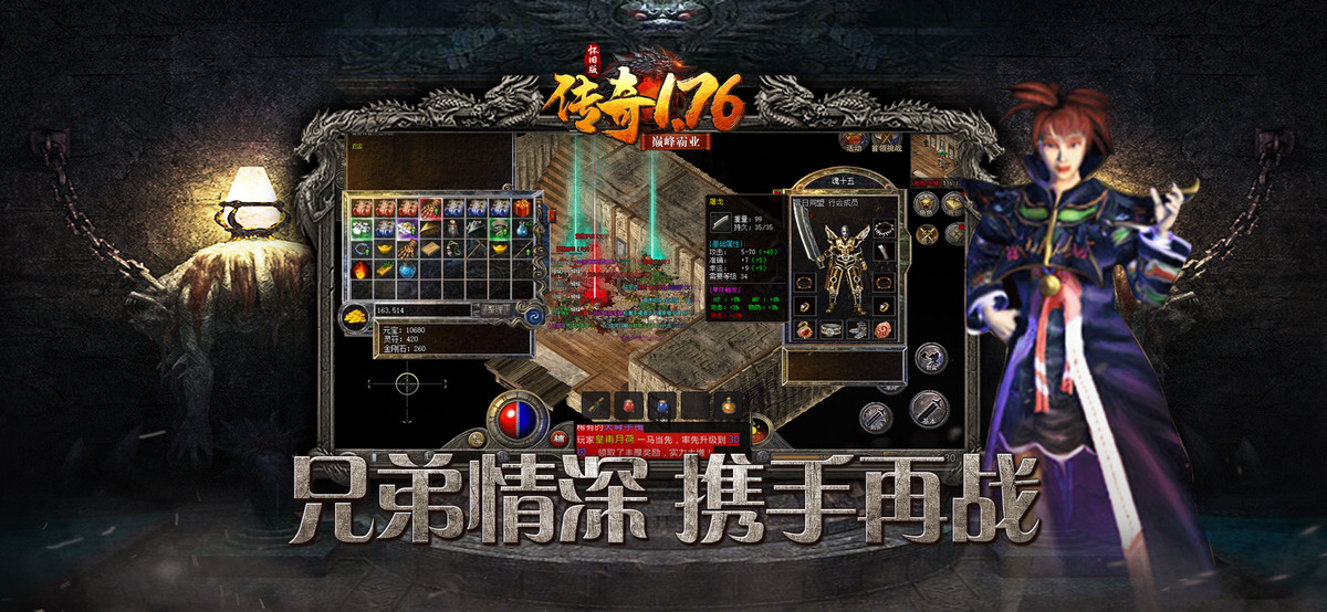 传奇1.76怀旧版巅峰霸业图4