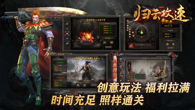 归云攻速单职业图2