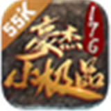 豪杰176小极品传奇手游