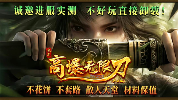 光年高爆无限刀图4