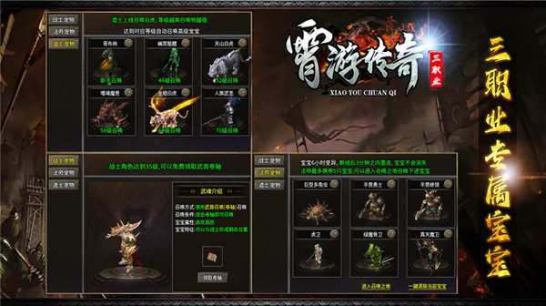 霄游传奇三职业图1