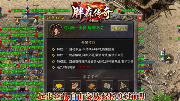 胖森传奇(2)