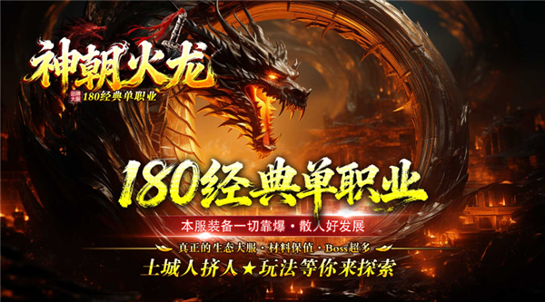 神朝火龙图3