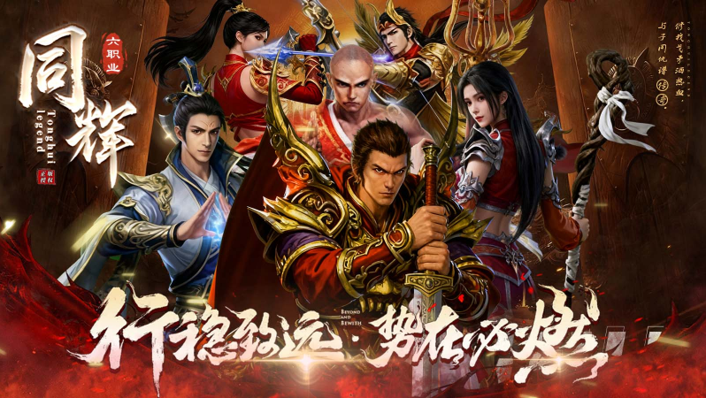 同辉传奇图3