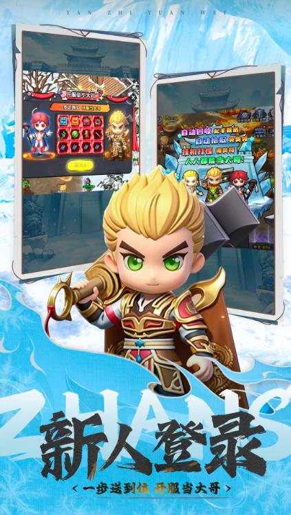 奇灵勇士Q版传奇图1