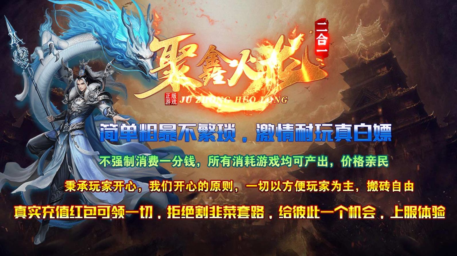 聚鑫火龙二合一图1
