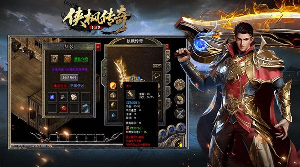侠枫传奇图4
