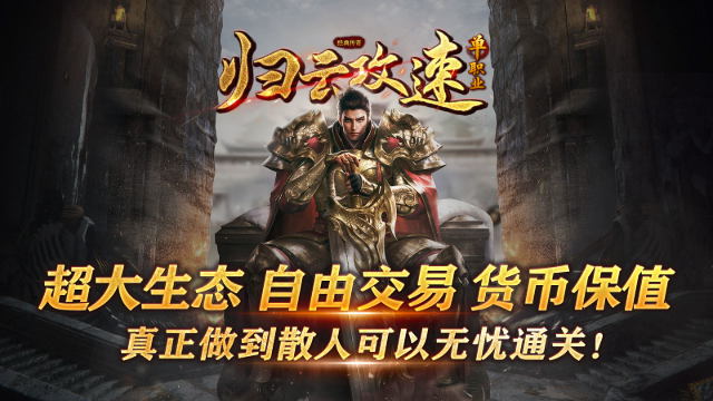 归云攻速单职业图1