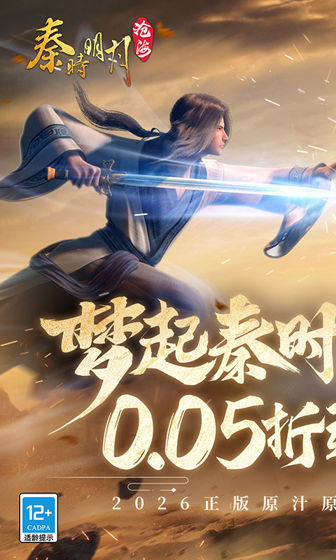 秦时明月沧海0.05折版图1