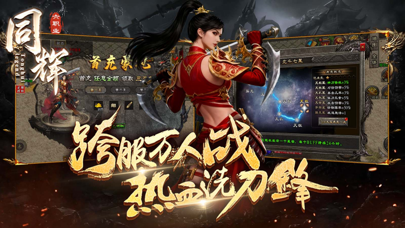 同辉传奇图2