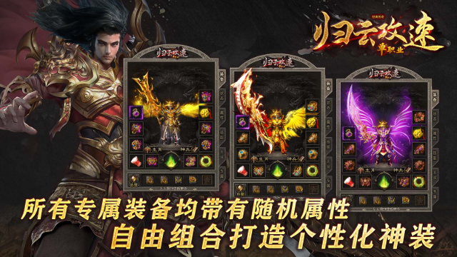 归云攻速单职业图4