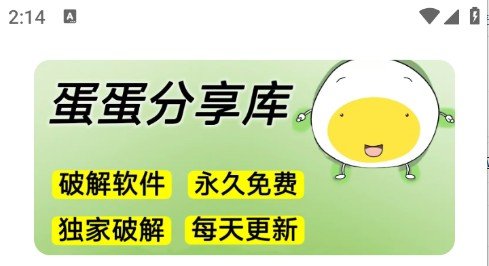 蛋蛋分享库