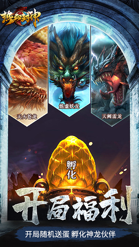 热血封神传奇(2)
