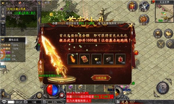 仙君传奇火龙二合一图2