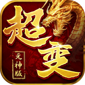 传世GM版