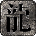 风沐传奇