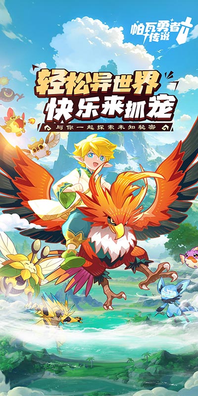 帕瓦勇者传说手游图5