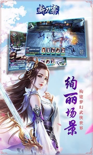 断刀客安卓版图3