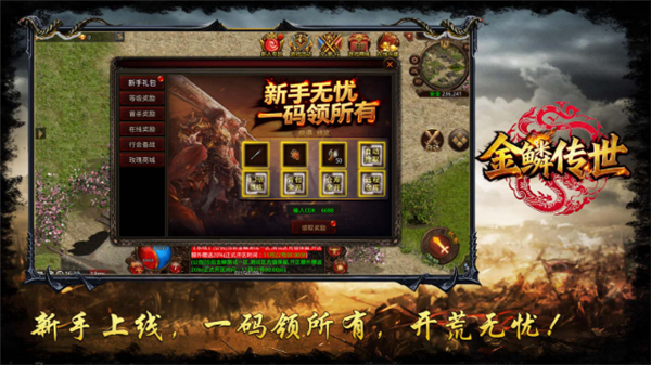 金鳞传世神速版(2)