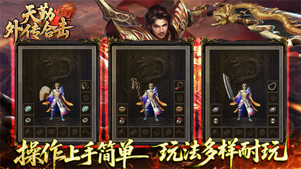 天勤外传合击图4