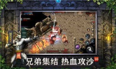 传奇3d版永恒屠龙图3