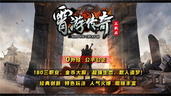 霄游传奇三职业图4