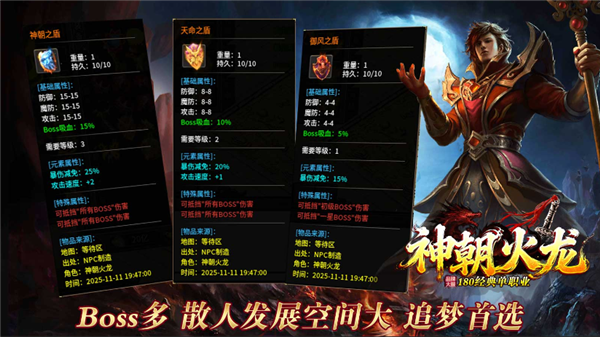 神朝火龙图2