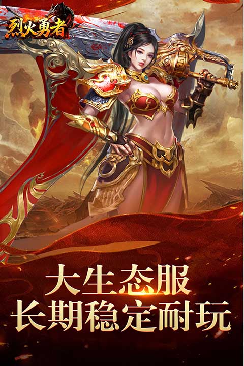 烈火勇者高爆版(2)