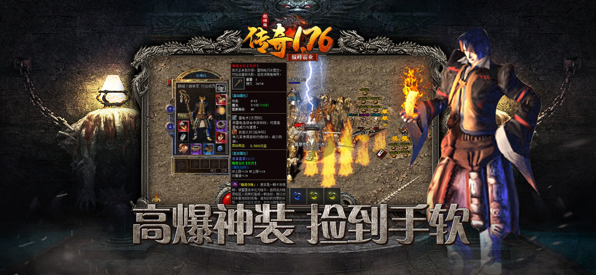 传奇1.76怀旧版巅峰霸业图3