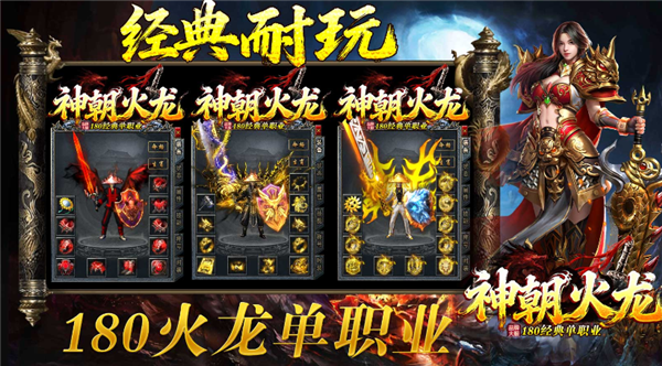 神朝火龙图5