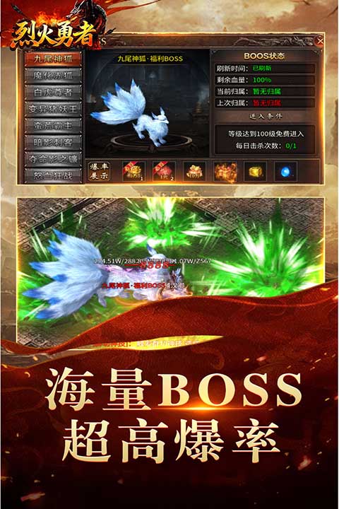 烈火勇者高爆版(1)