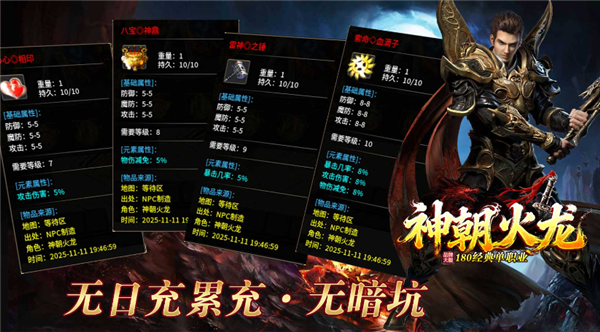 神朝火龙图1